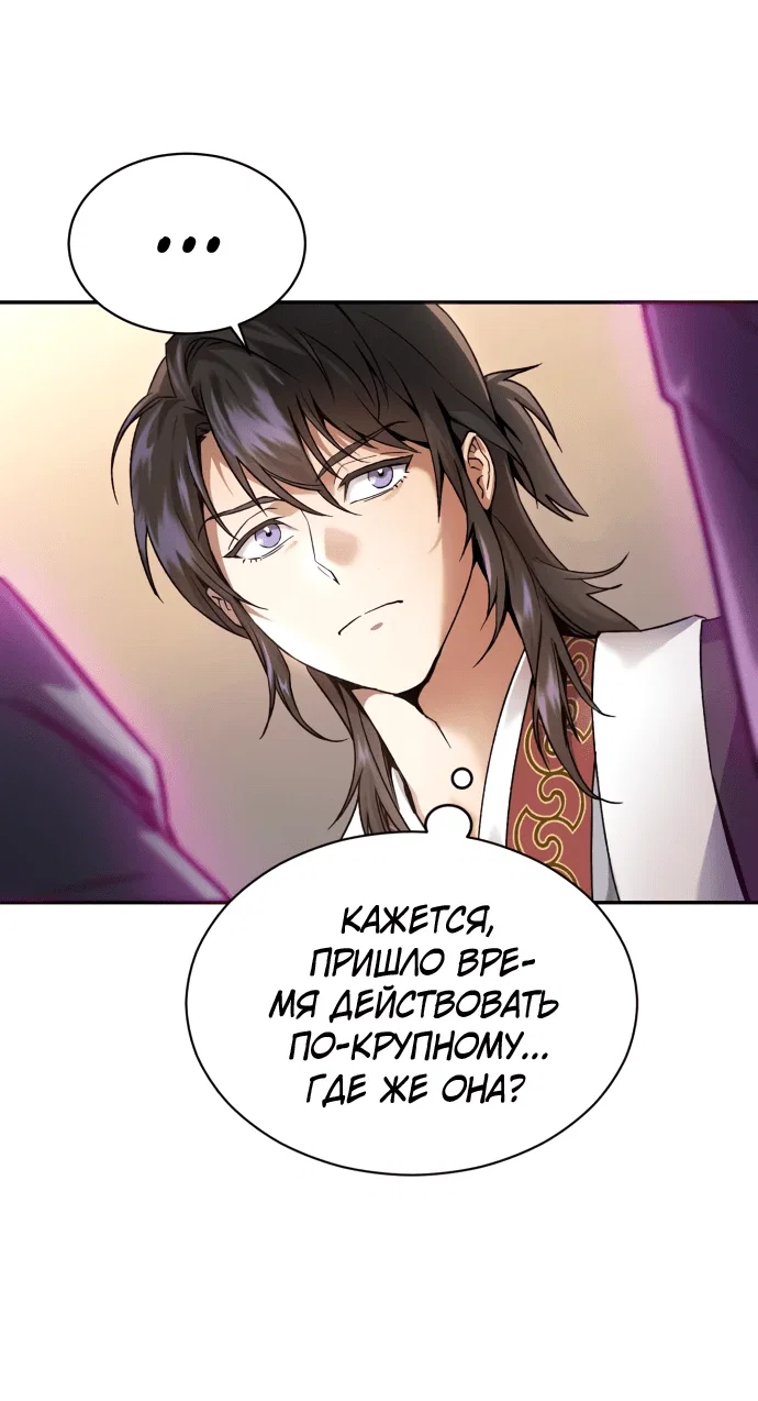 Read Небесный демон жаждет покоя RU Manga Online