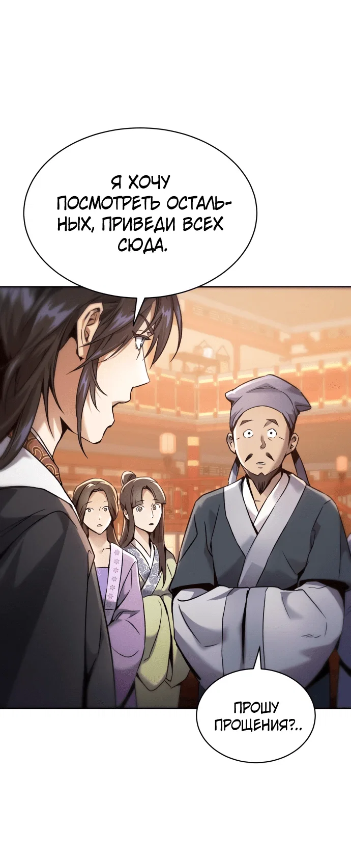 Read Небесный демон жаждет покоя RU Manga Online