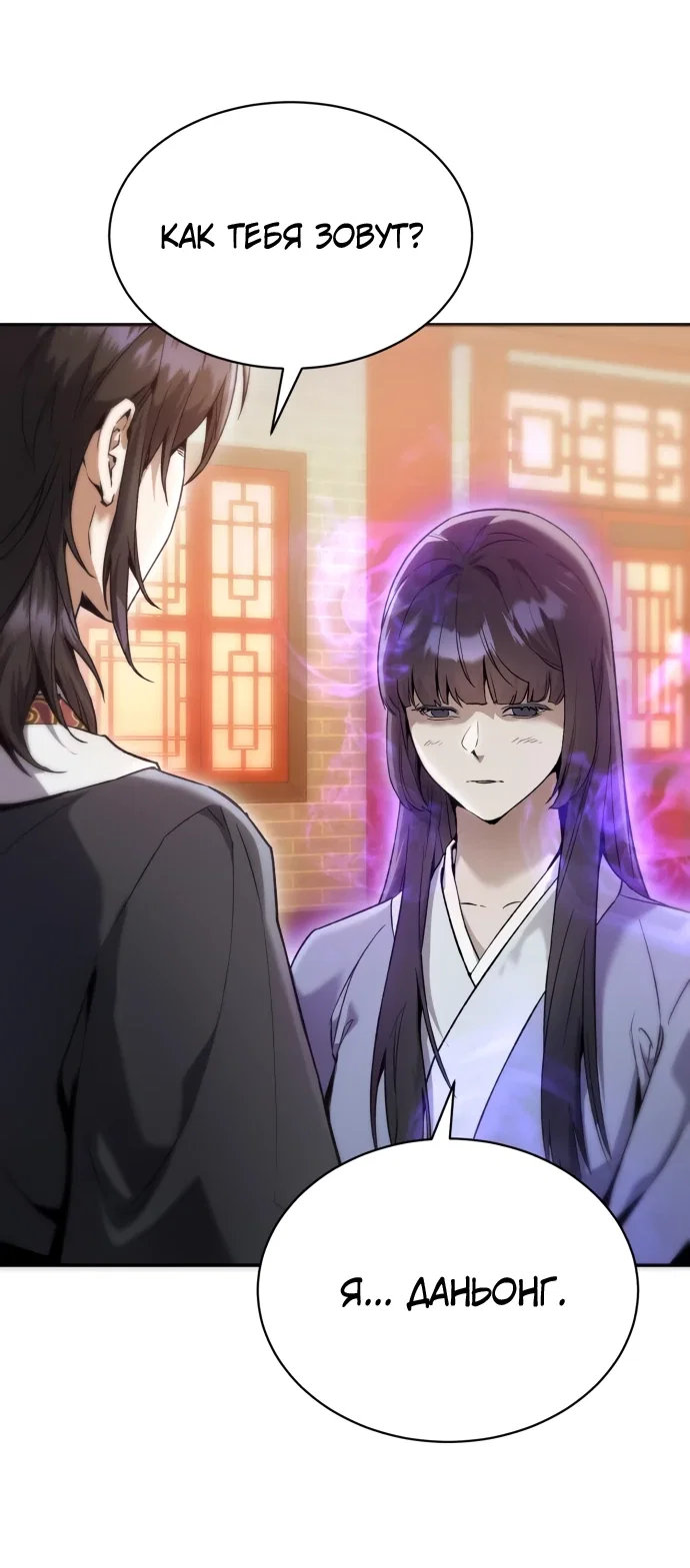 Read Небесный демон жаждет покоя RU Manga Online