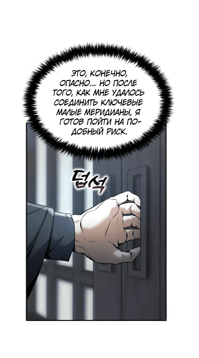 Read Небесный демон жаждет покоя RU Manga Online