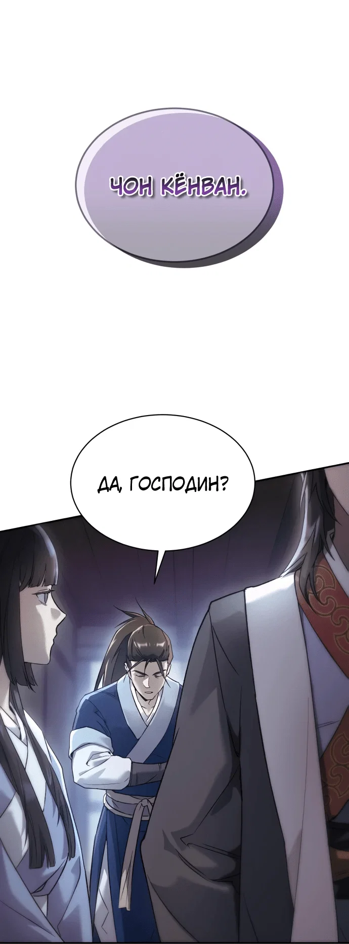 Read Небесный демон жаждет покоя RU Manga Online