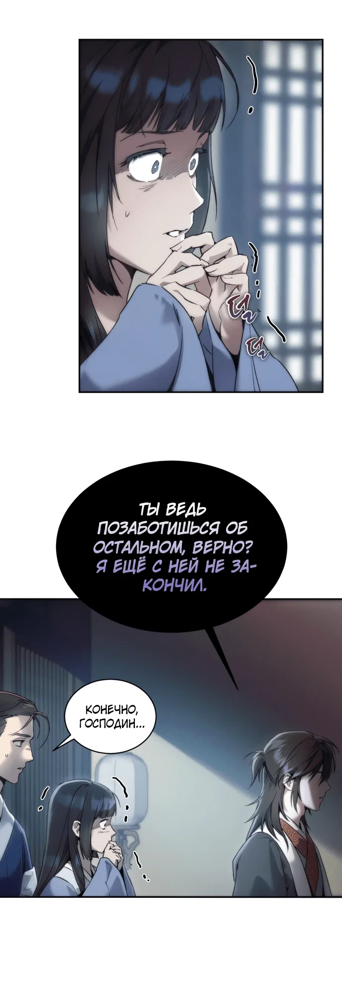 Read Небесный демон жаждет покоя RU Manga Online