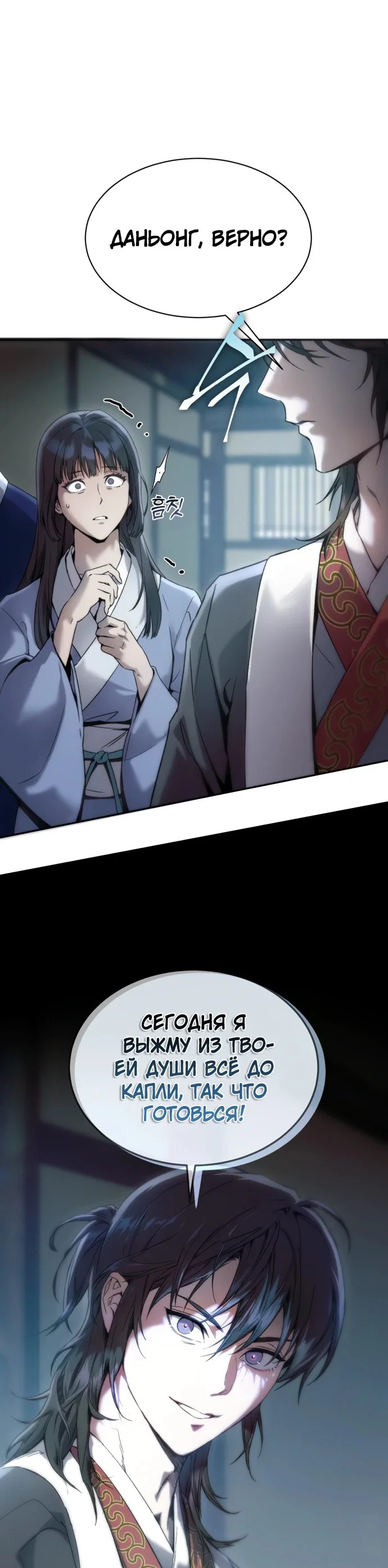 Read Небесный демон жаждет покоя RU Manga Online