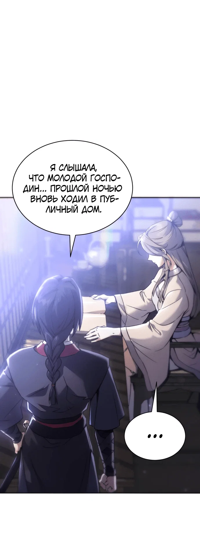Read Небесный демон жаждет покоя RU Manga Online