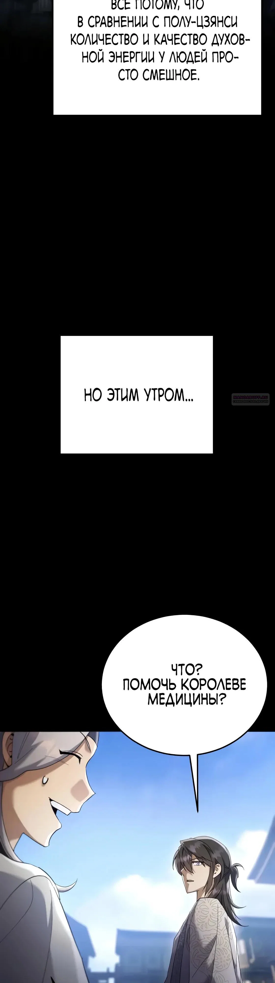 Read Небесный демон жаждет покоя RU Manga Online