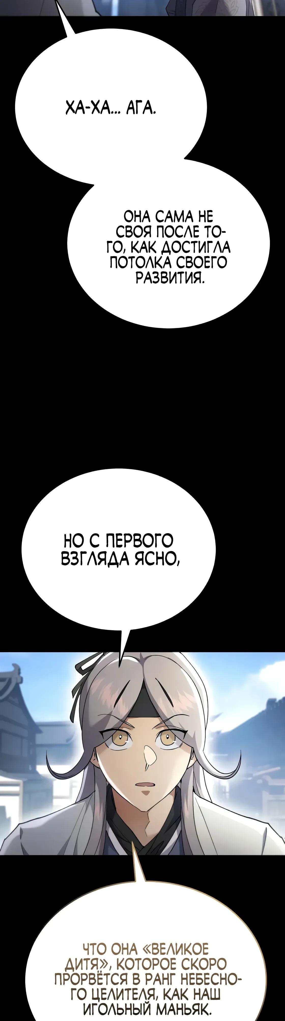 Read Небесный демон жаждет покоя RU Manga Online