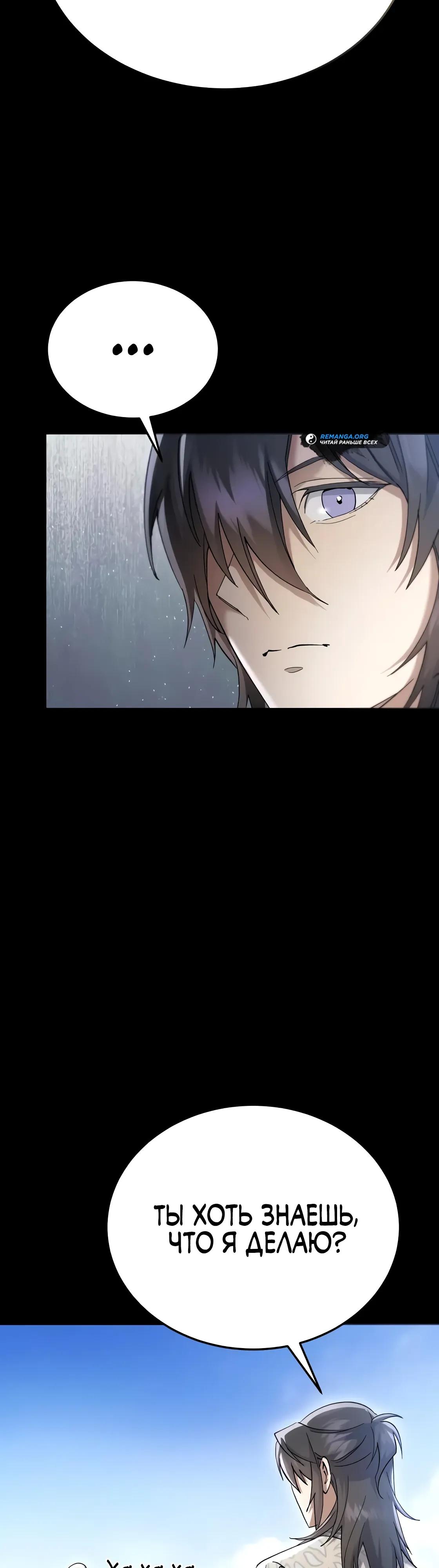 Read Небесный демон жаждет покоя RU Manga Online