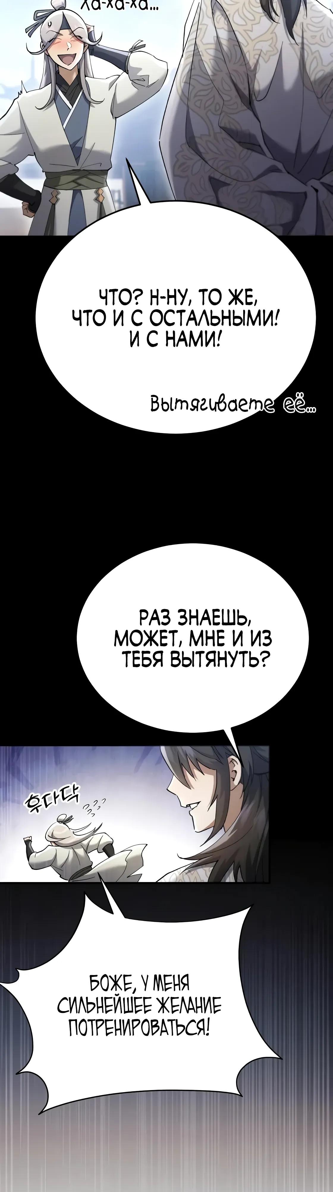 Read Небесный демон жаждет покоя RU Manga Online