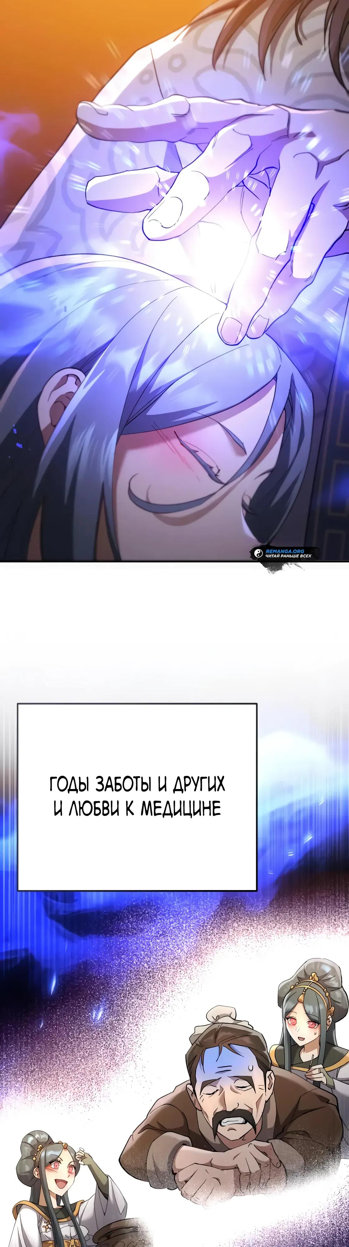 Read Небесный демон жаждет покоя RU Manga Online