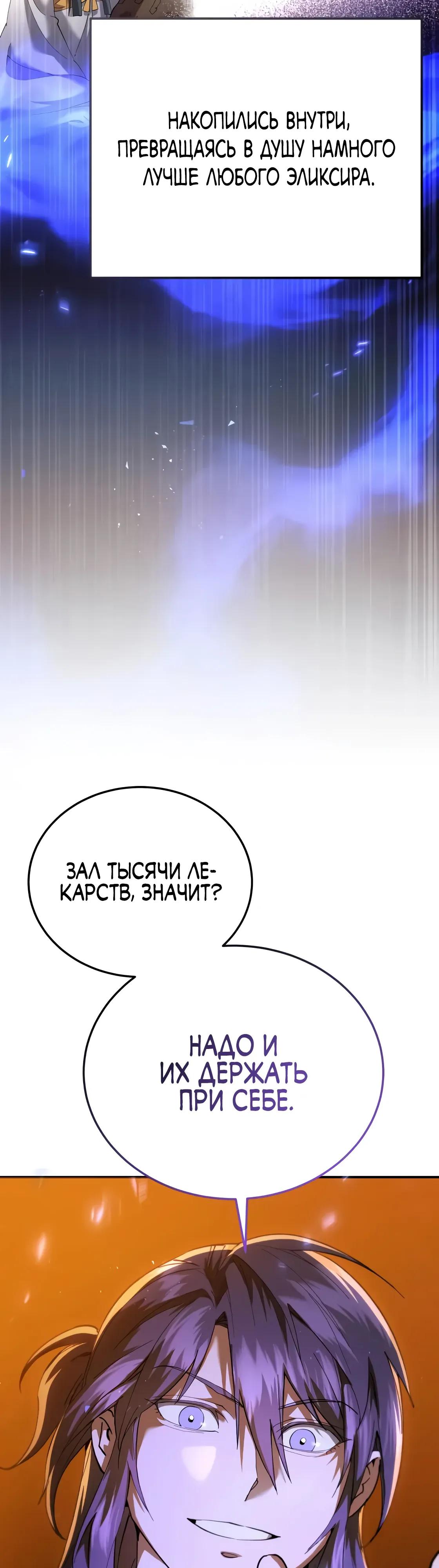 Read Небесный демон жаждет покоя RU Manga Online