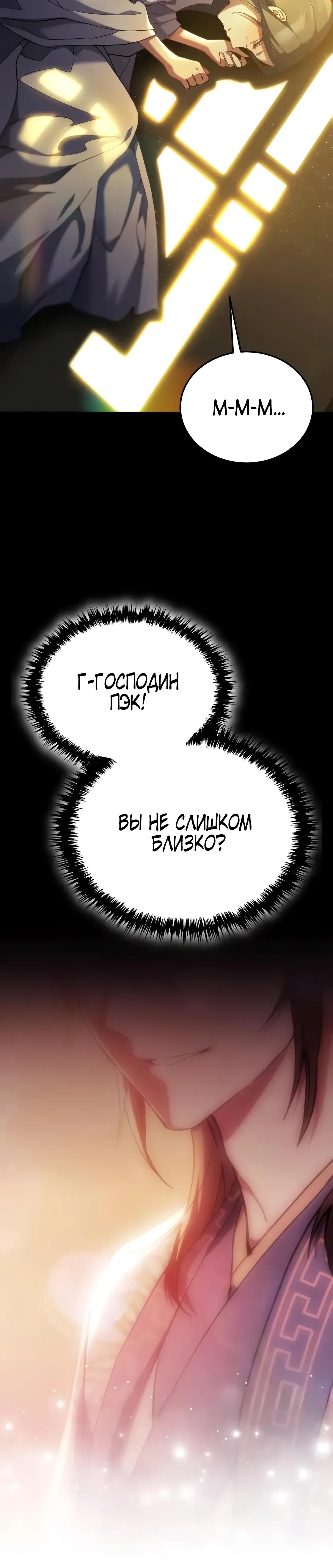 Read Небесный демон жаждет покоя RU Manga Online