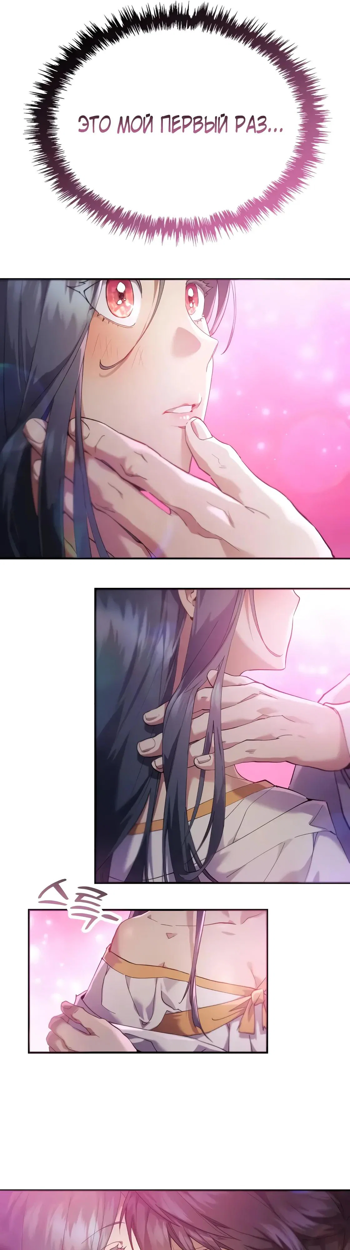 Read Небесный демон жаждет покоя RU Manga Online