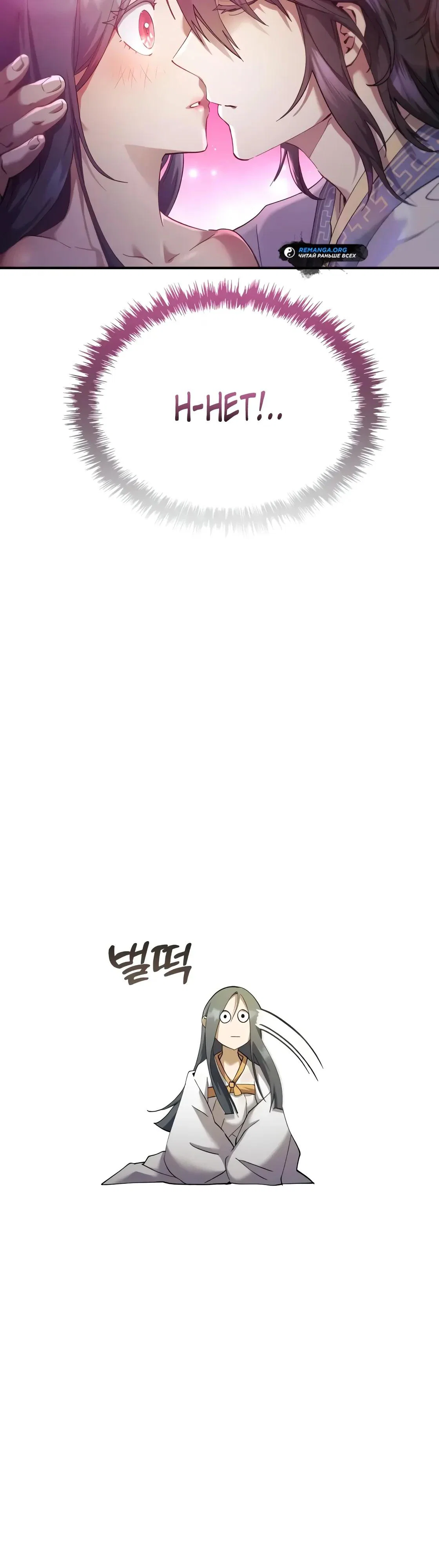 Read Небесный демон жаждет покоя RU Manga Online