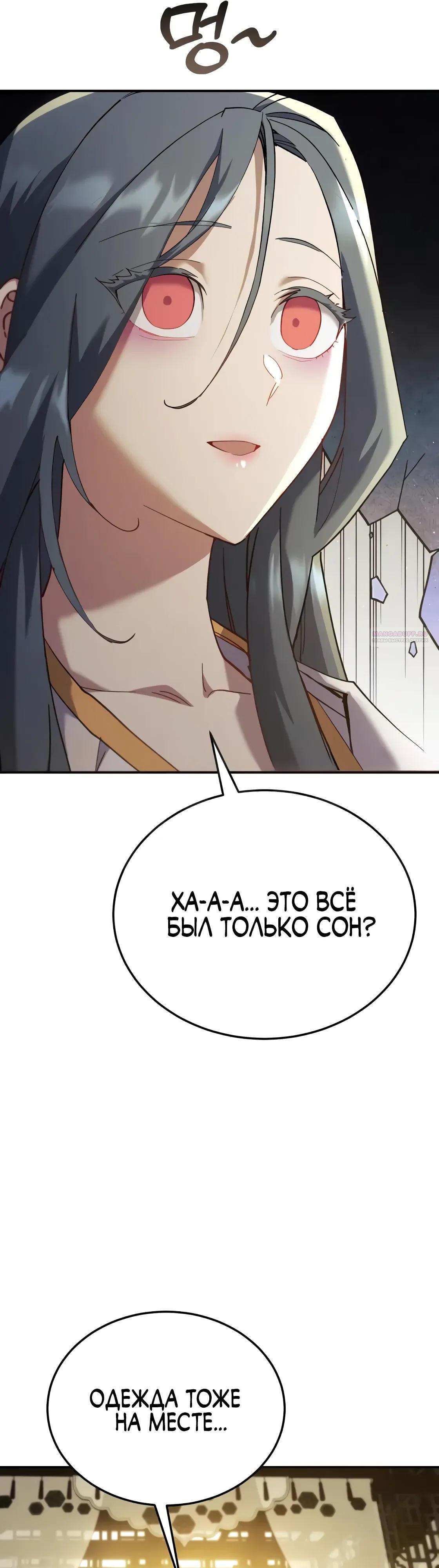 Read Небесный демон жаждет покоя RU Manga Online