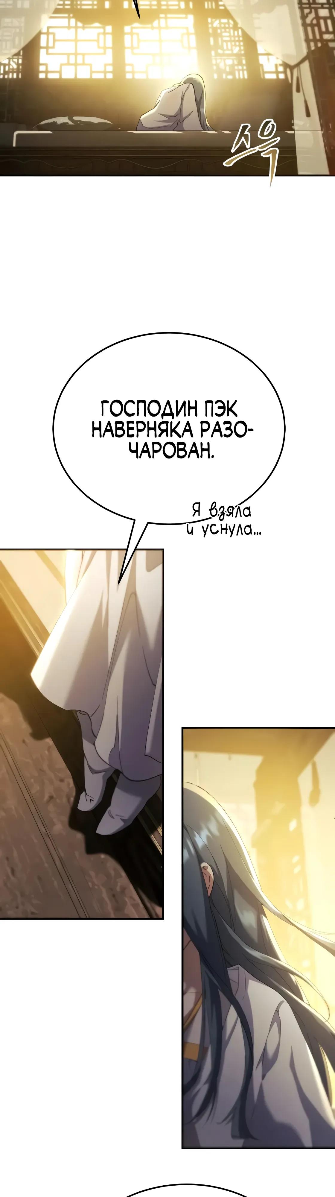 Read Небесный демон жаждет покоя RU Manga Online