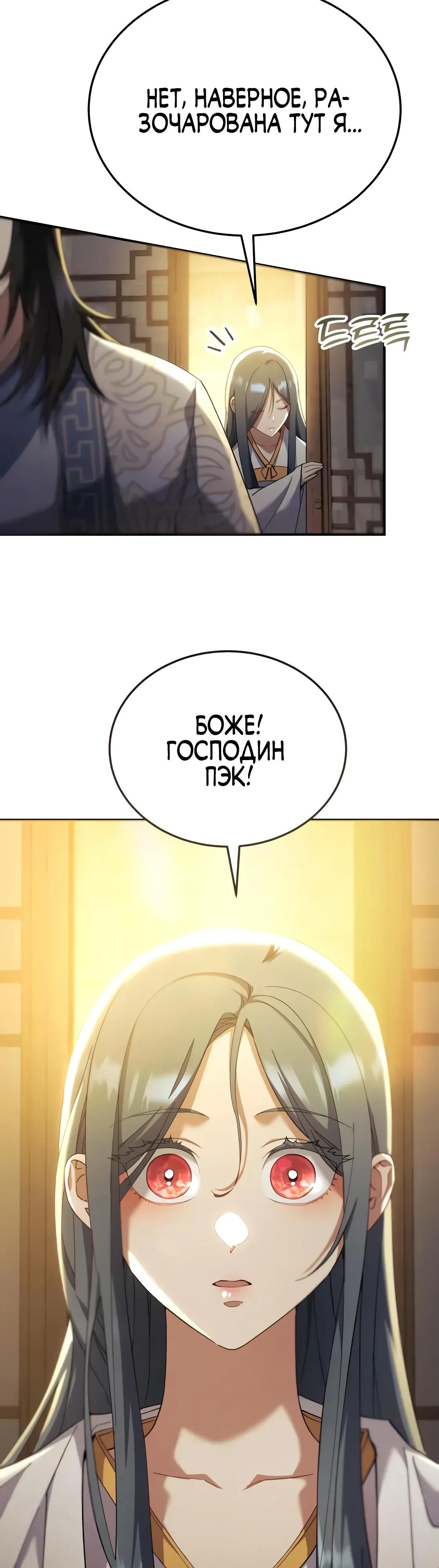 Read Небесный демон жаждет покоя RU Manga Online