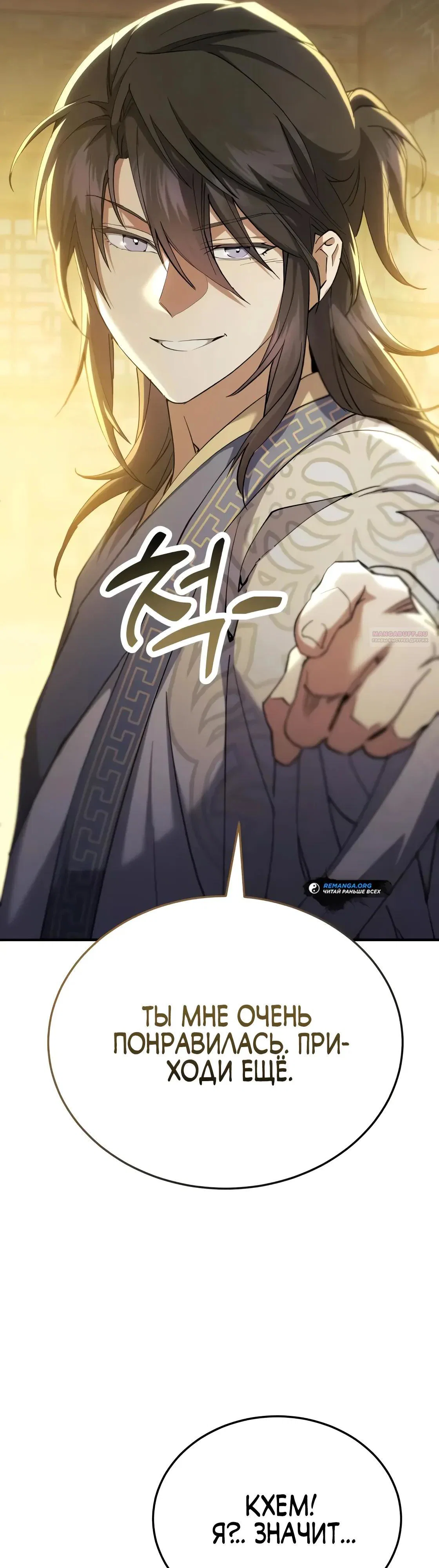 Read Небесный демон жаждет покоя RU Manga Online