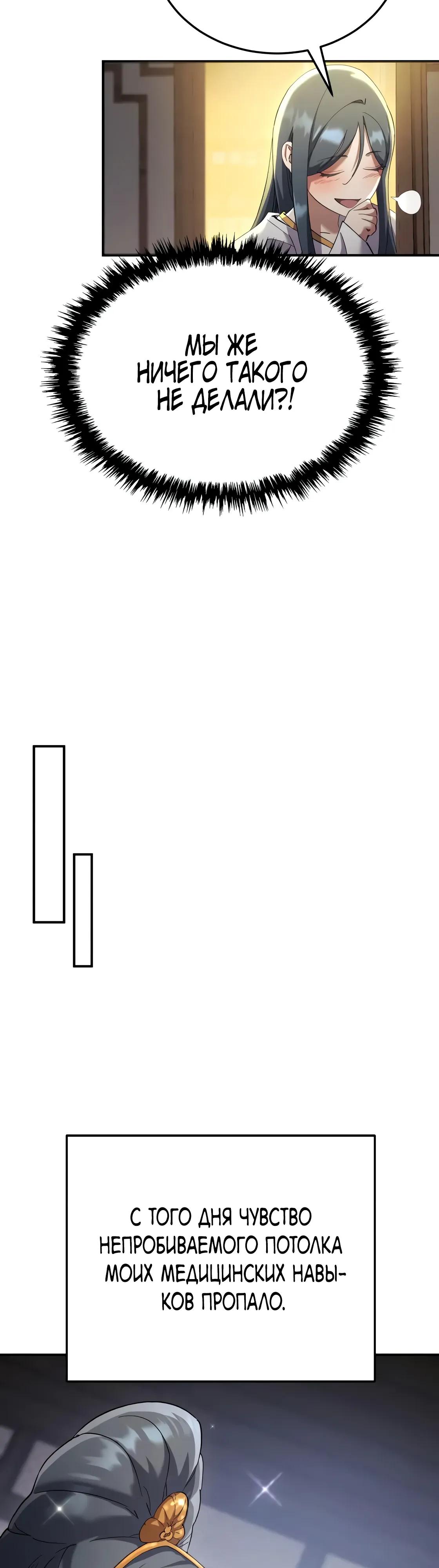 Read Небесный демон жаждет покоя RU Manga Online