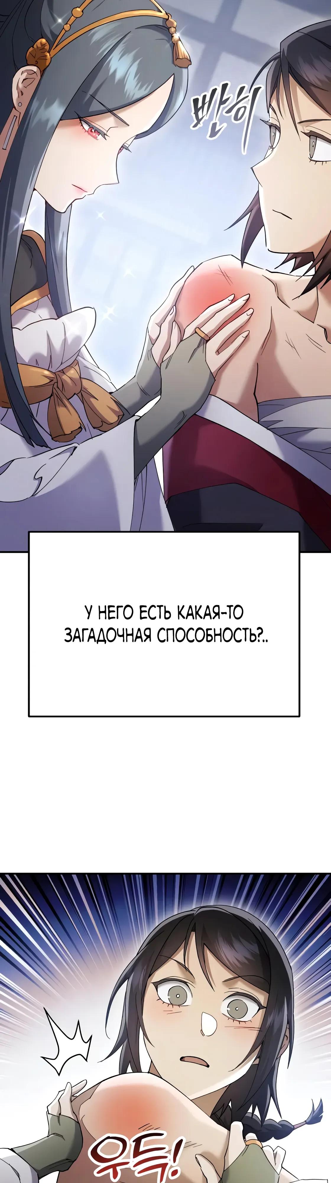 Read Небесный демон жаждет покоя RU Manga Online
