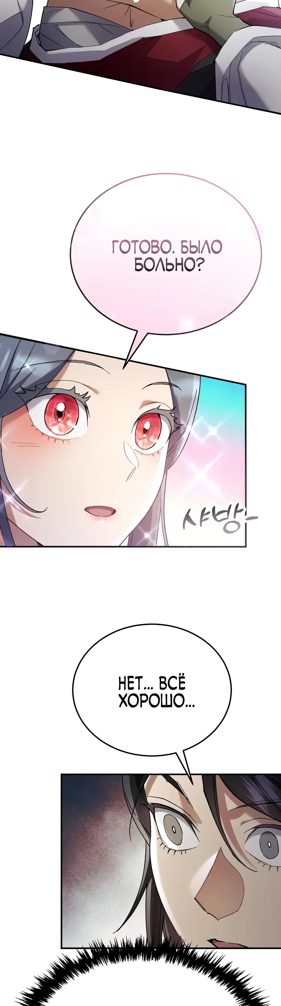 Read Небесный демон жаждет покоя RU Manga Online