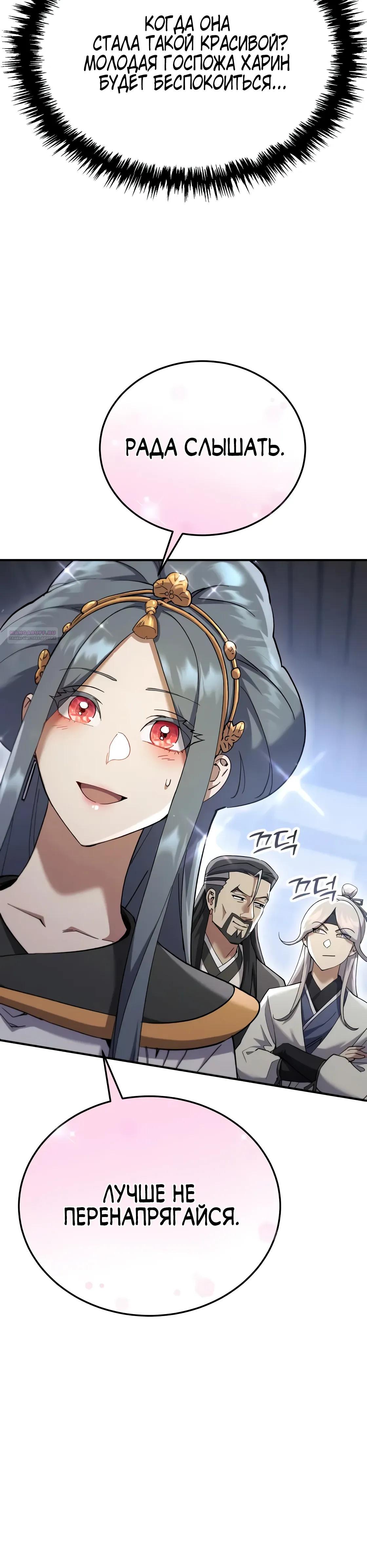 Read Небесный демон жаждет покоя RU Manga Online