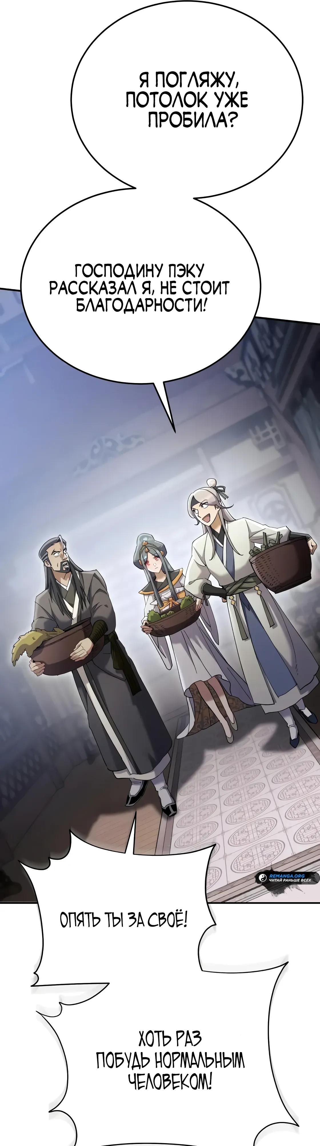 Read Небесный демон жаждет покоя RU Manga Online