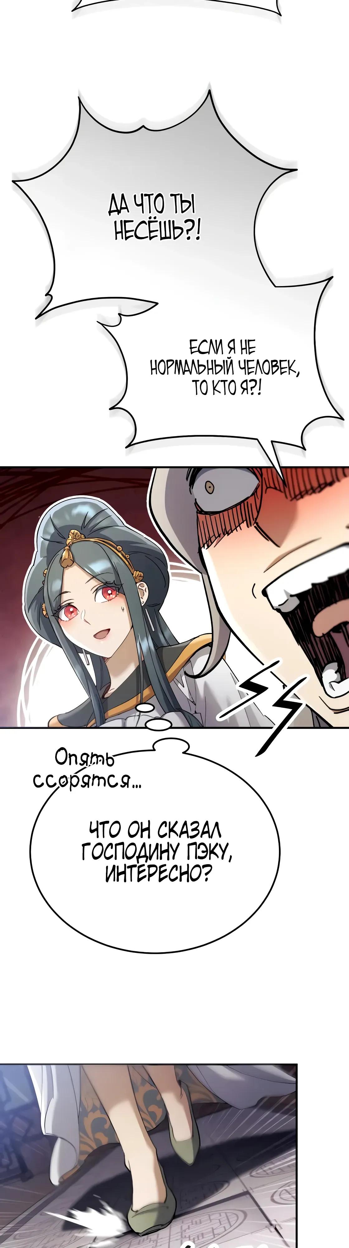 Read Небесный демон жаждет покоя RU Manga Online