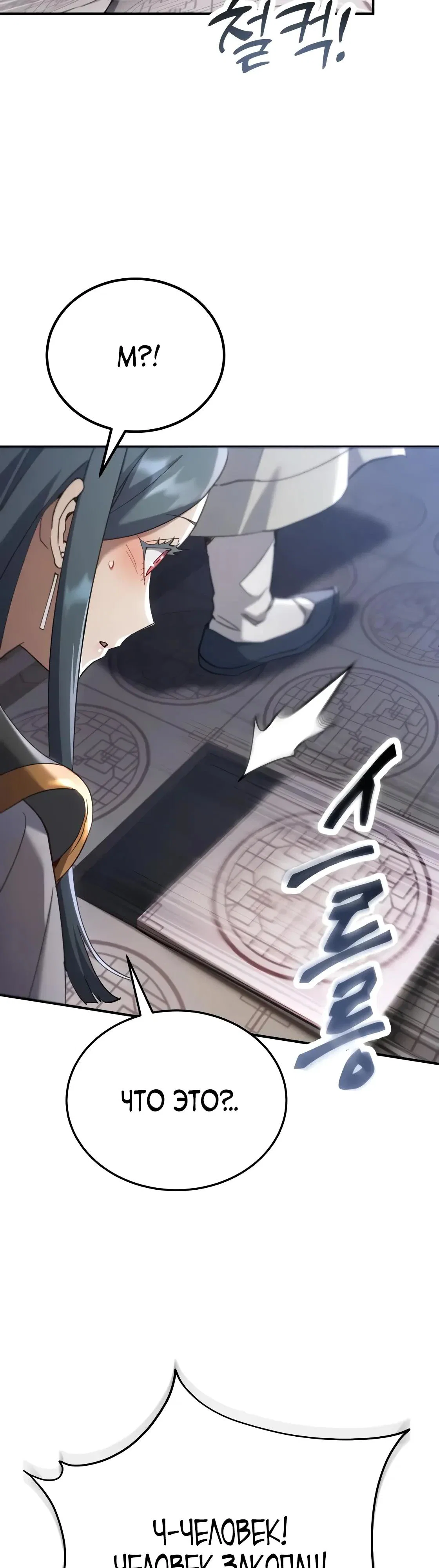 Read Небесный демон жаждет покоя RU Manga Online