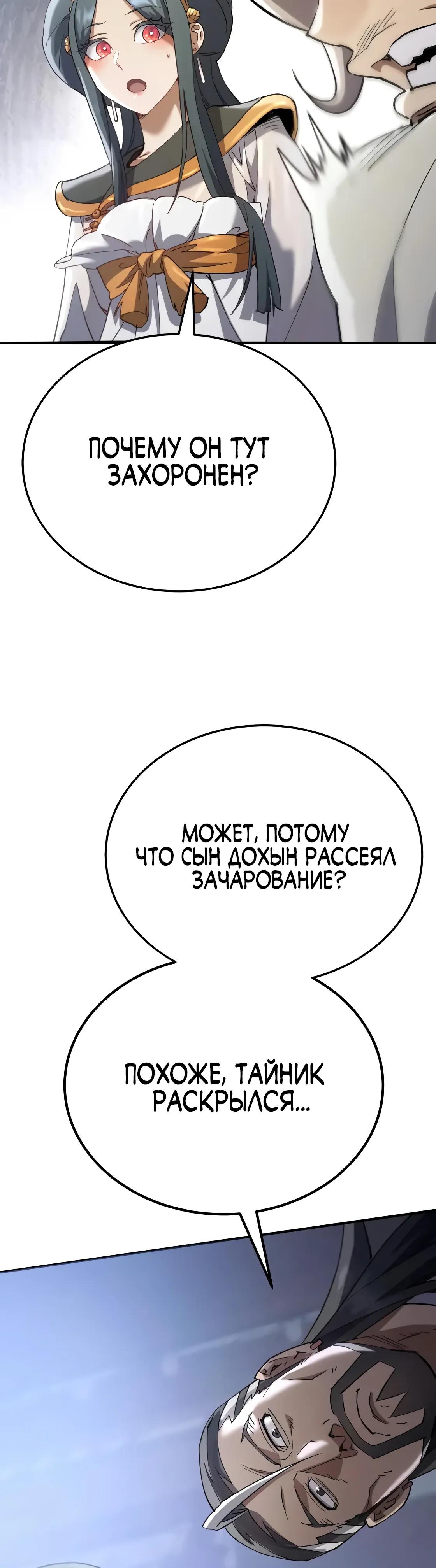 Read Небесный демон жаждет покоя RU Manga Online