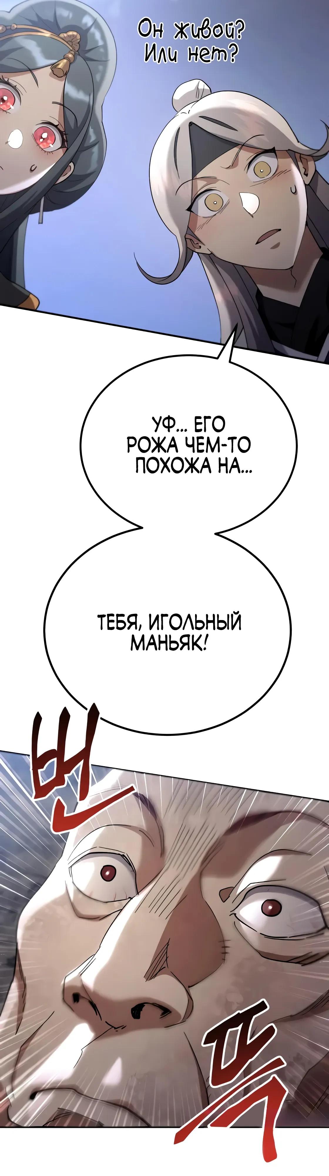 Read Небесный демон жаждет покоя RU Manga Online