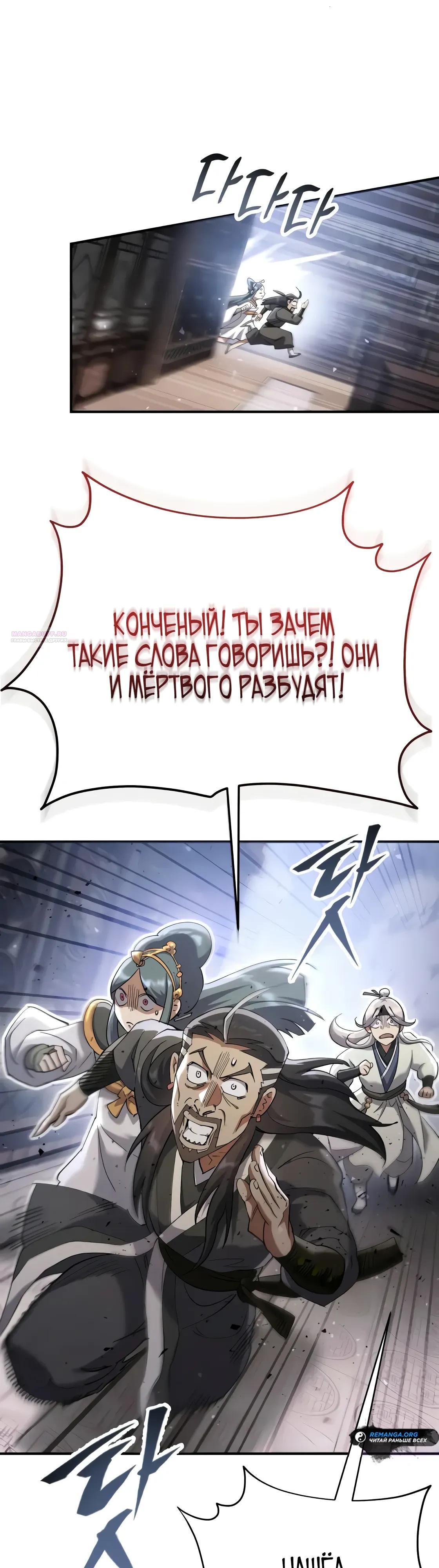 Read Небесный демон жаждет покоя RU Manga Online