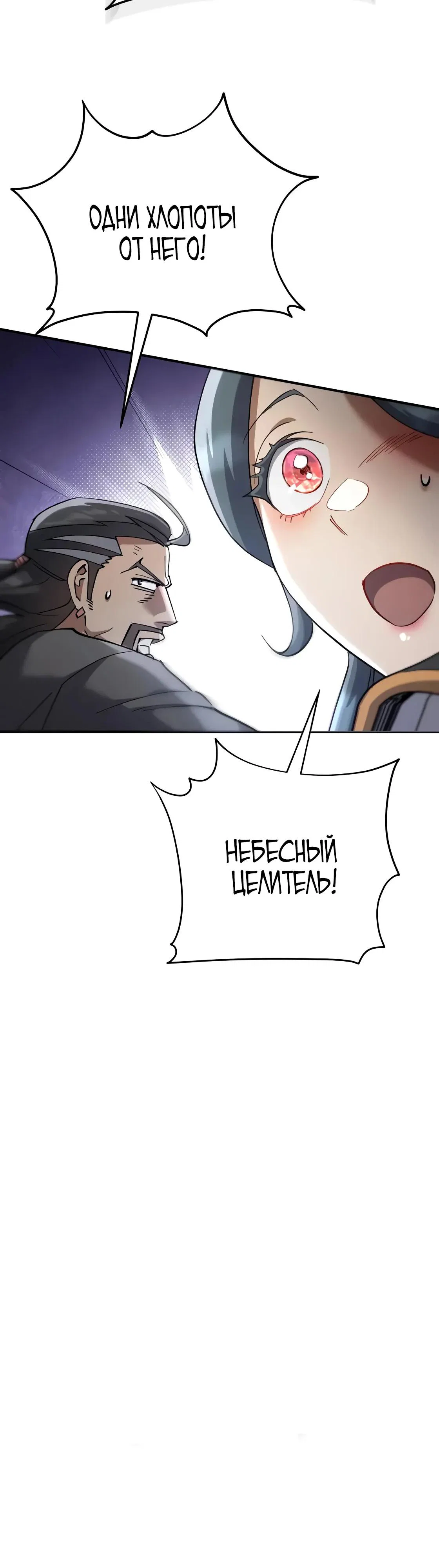 Read Небесный демон жаждет покоя RU Manga Online