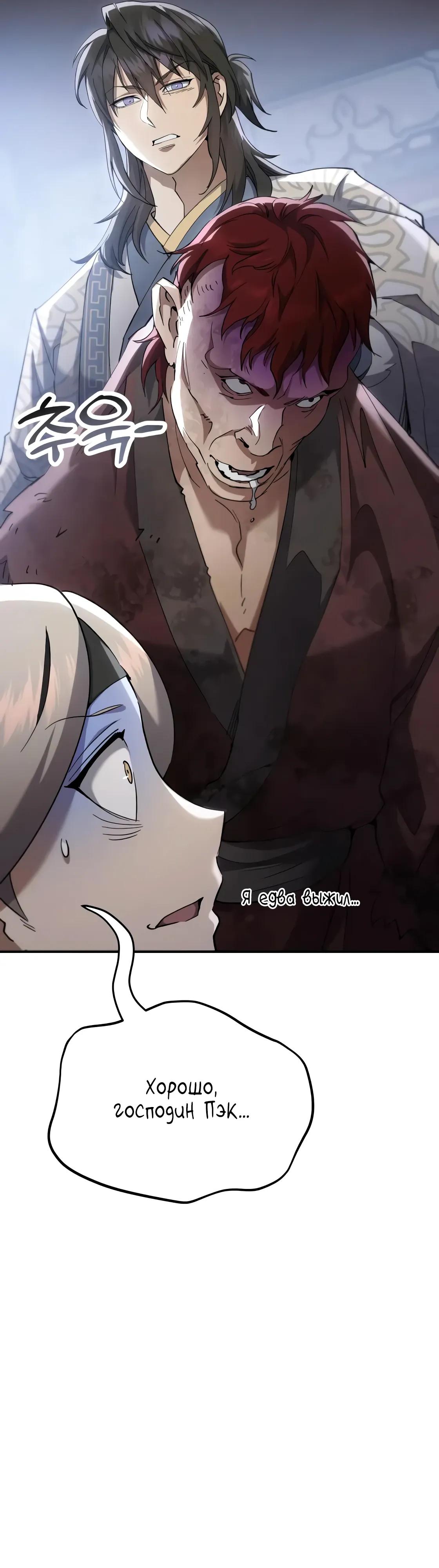 Read Небесный демон жаждет покоя RU Manga Online