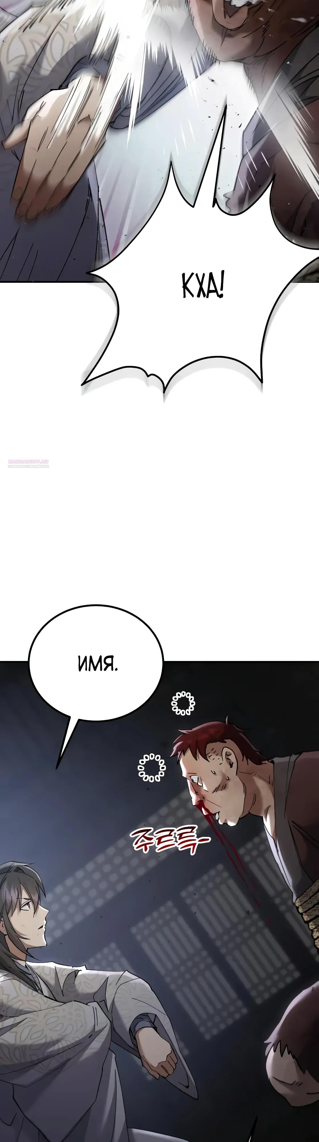 Read Небесный демон жаждет покоя RU Manga Online