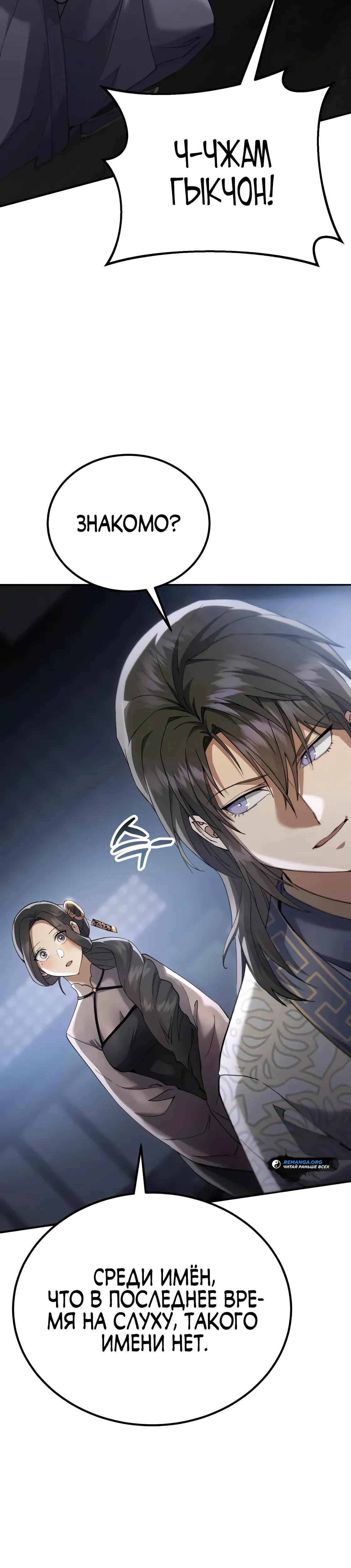 Read Небесный демон жаждет покоя RU Manga Online