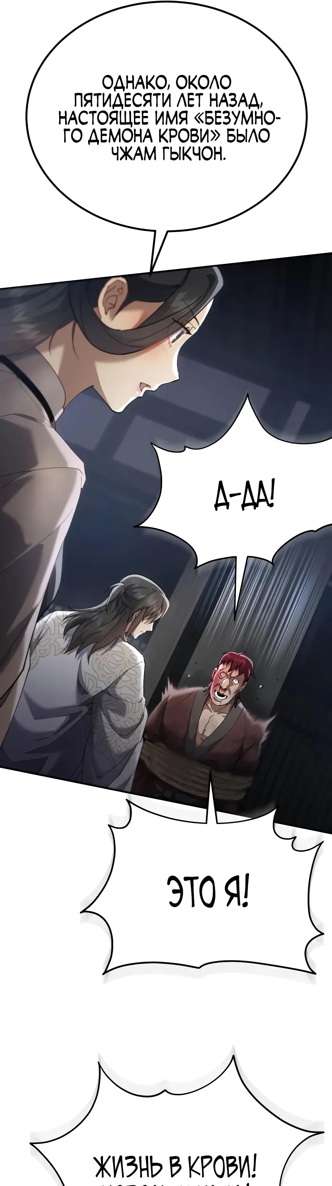 Read Небесный демон жаждет покоя RU Manga Online