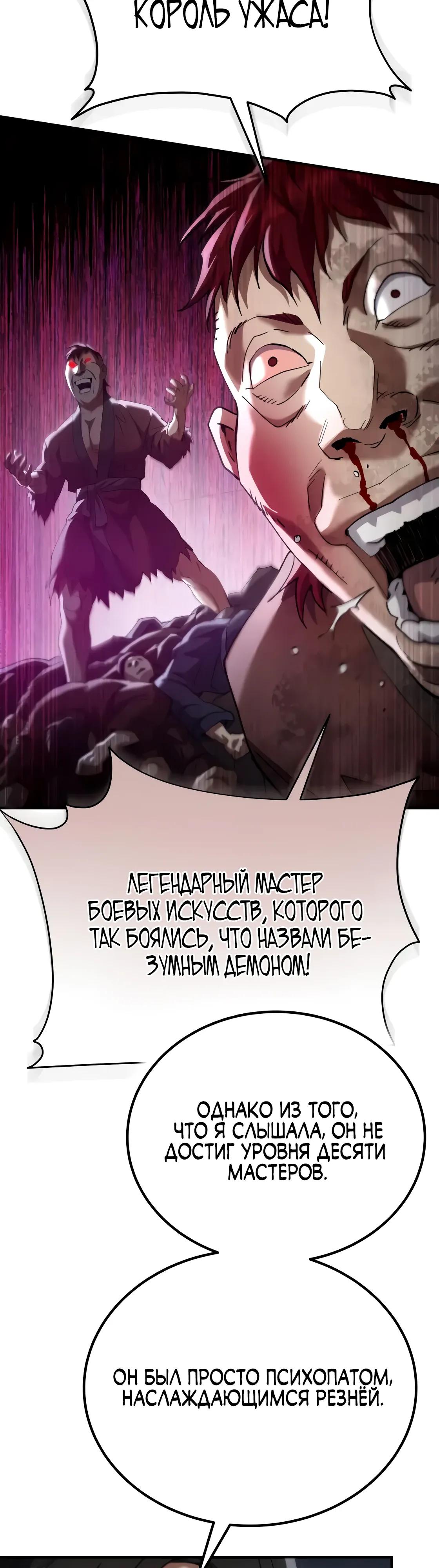 Read Небесный демон жаждет покоя RU Manga Online