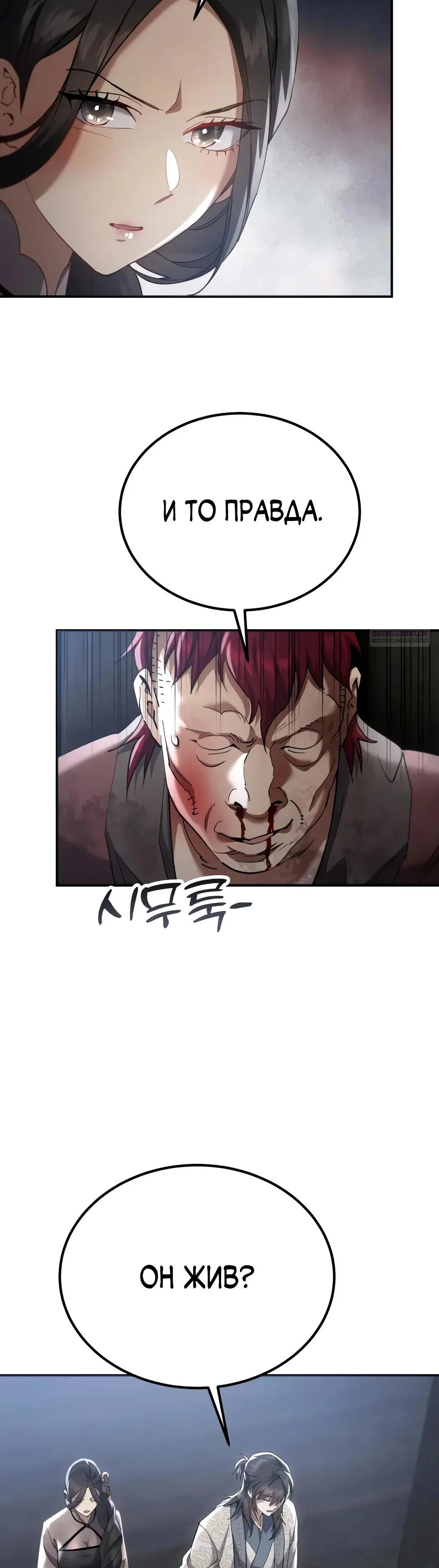 Read Небесный демон жаждет покоя RU Manga Online