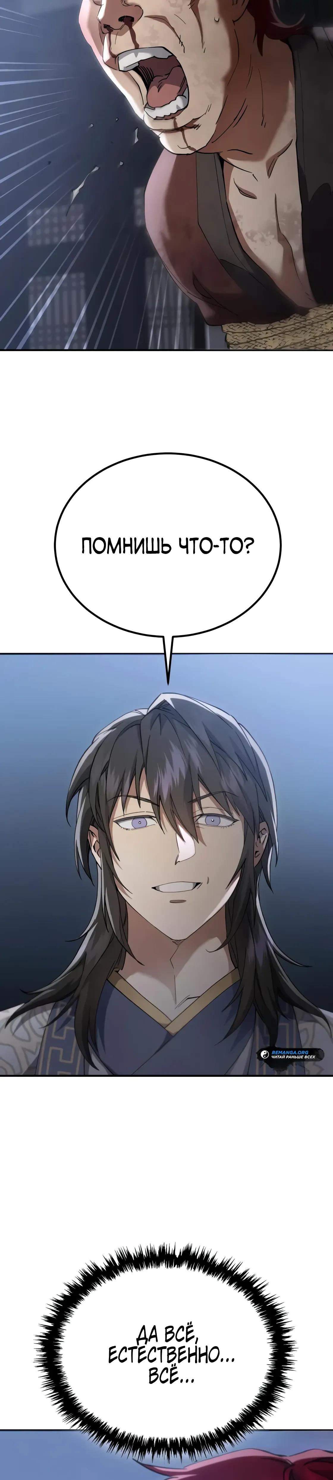 Read Небесный демон жаждет покоя RU Manga Online