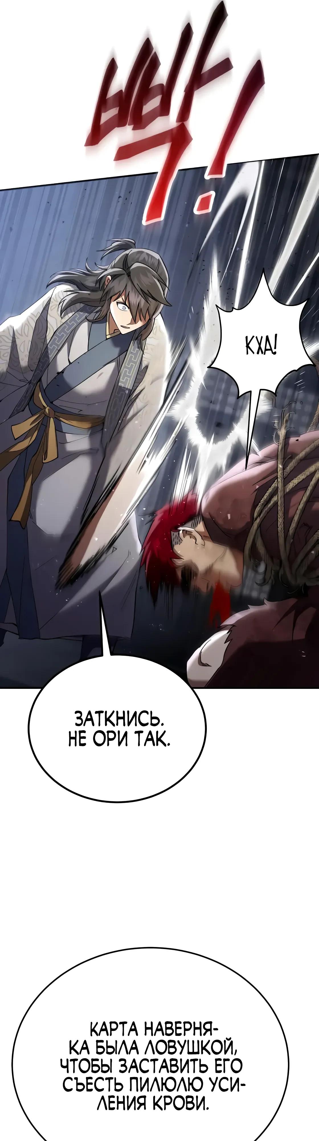 Read Небесный демон жаждет покоя RU Manga Online