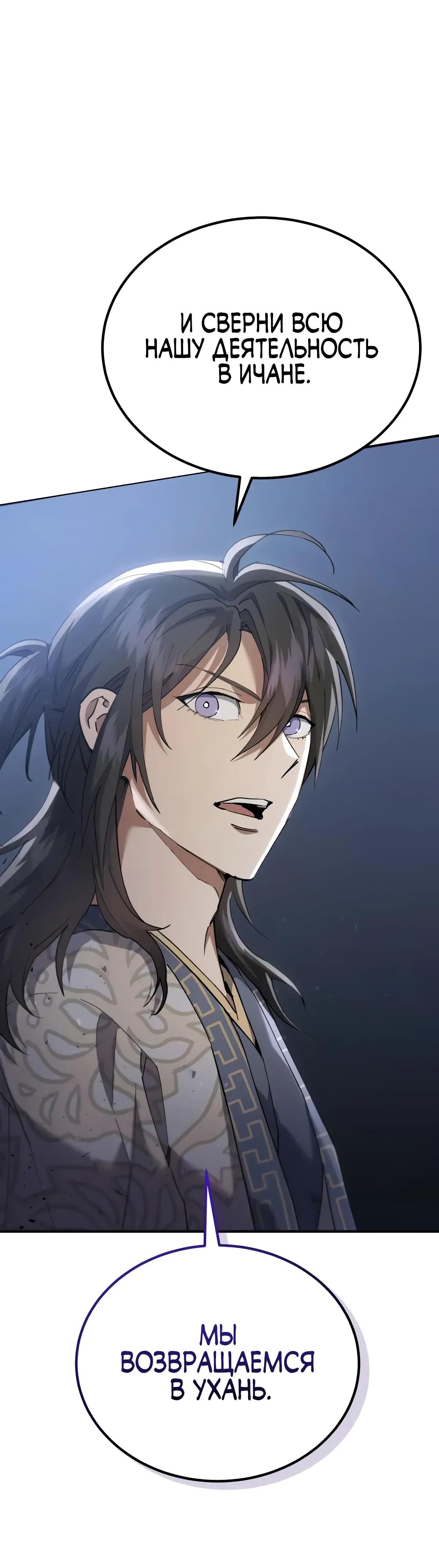 Read Небесный демон жаждет покоя RU Manga Online