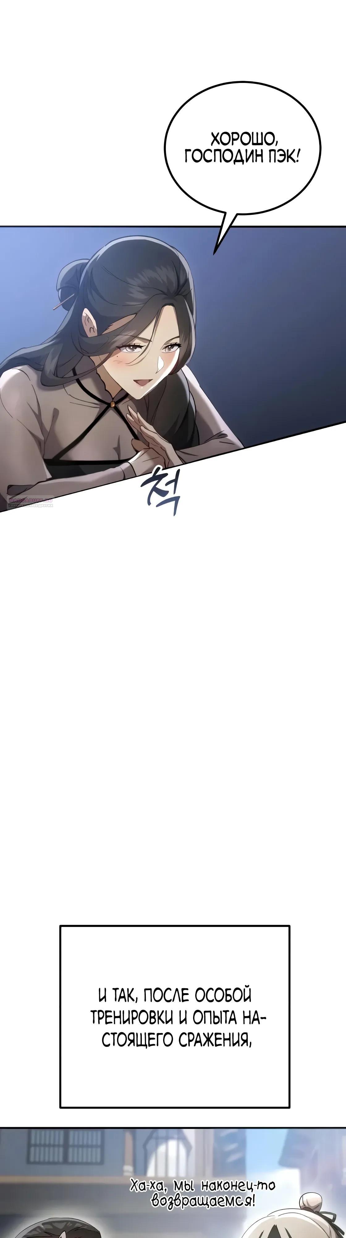 Read Небесный демон жаждет покоя RU Manga Online