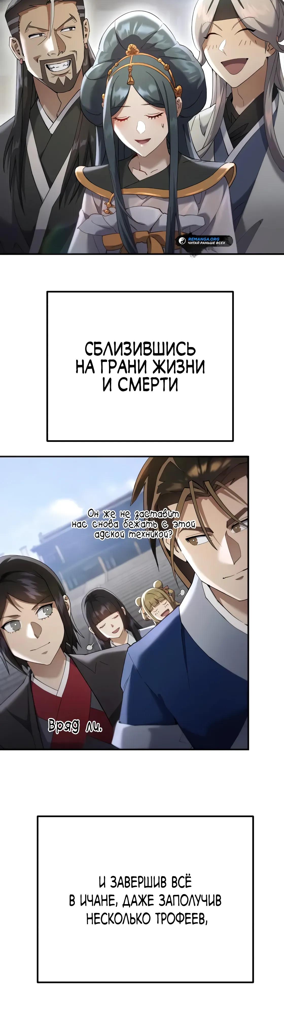 Read Небесный демон жаждет покоя RU Manga Online