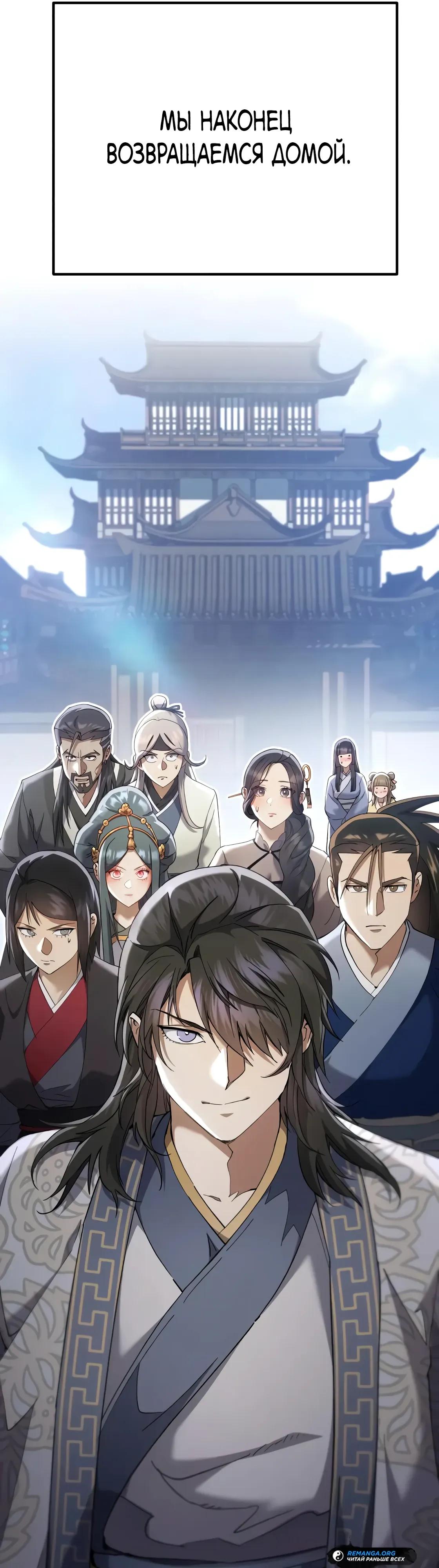 Read Небесный демон жаждет покоя RU Manga Online