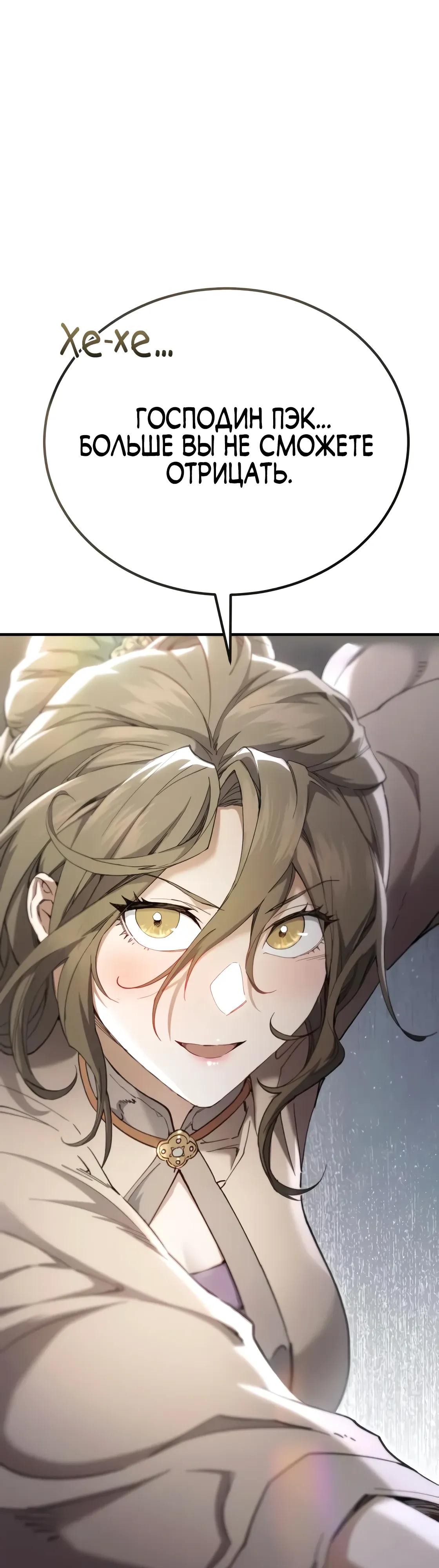 Read Небесный демон жаждет покоя RU Manga Online