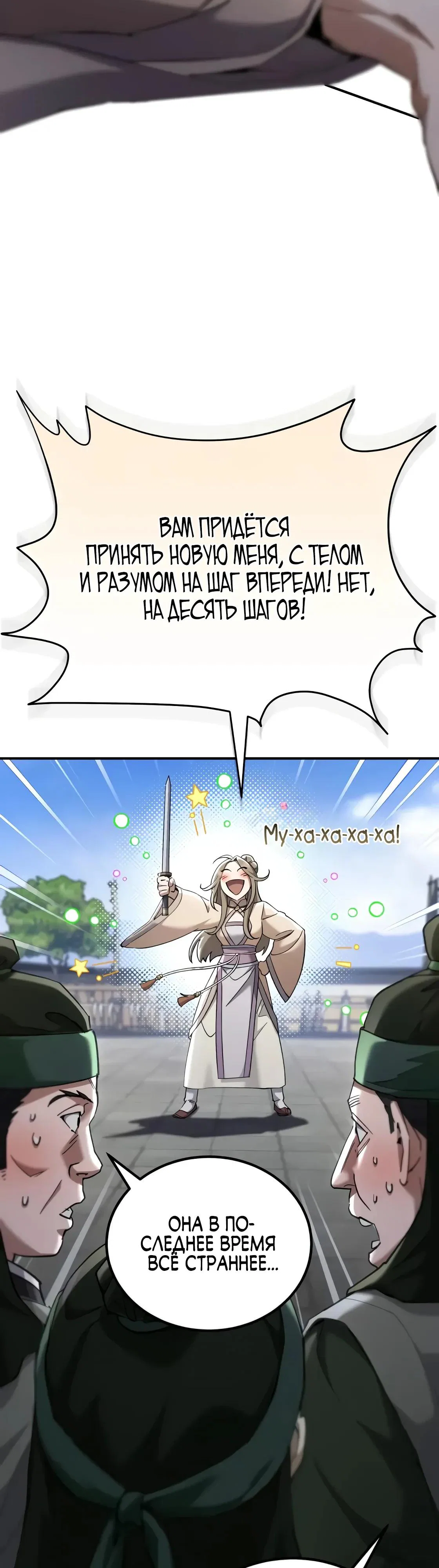 Read Небесный демон жаждет покоя RU Manga Online