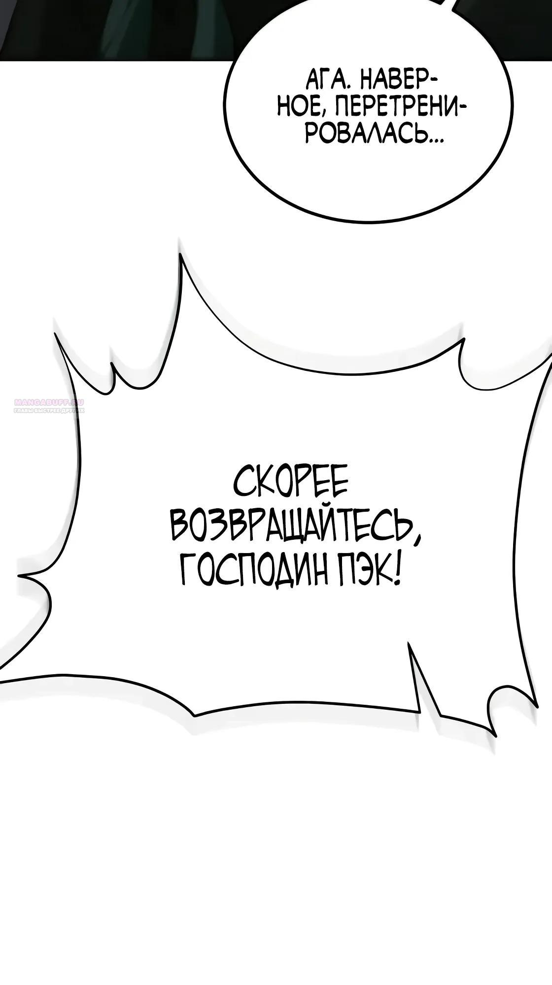 Read Небесный демон жаждет покоя RU Manga Online