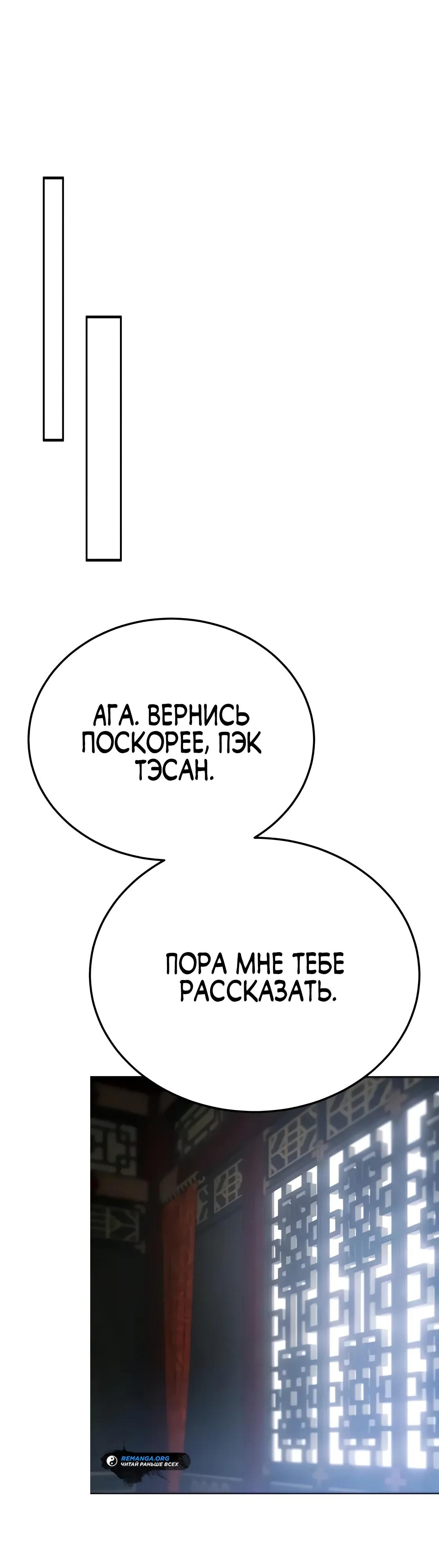 Read Небесный демон жаждет покоя RU Manga Online