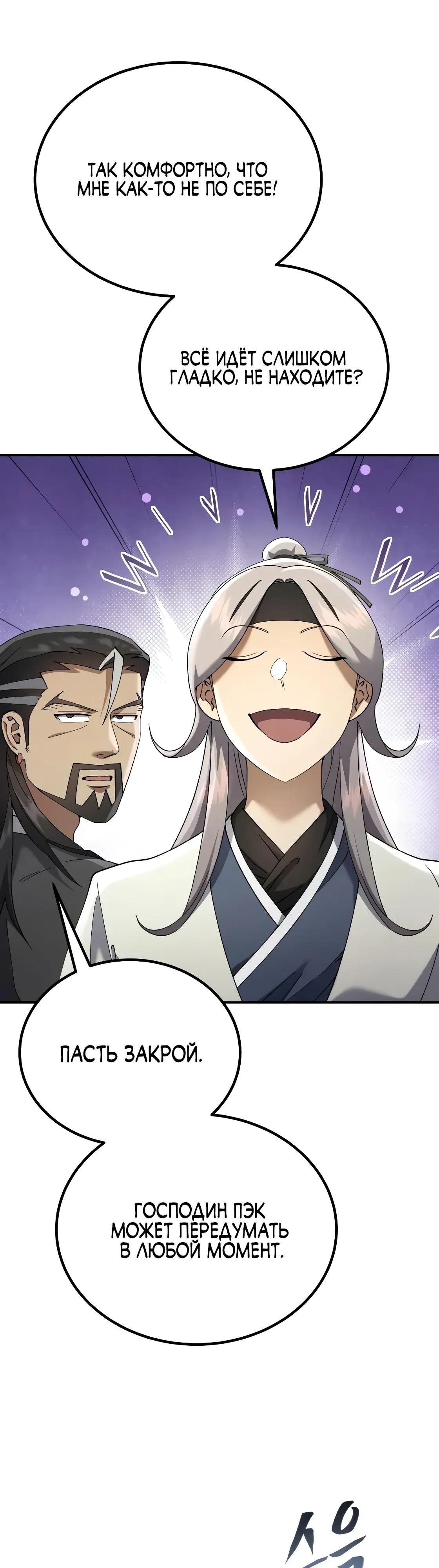 Read Небесный демон жаждет покоя RU Manga Online