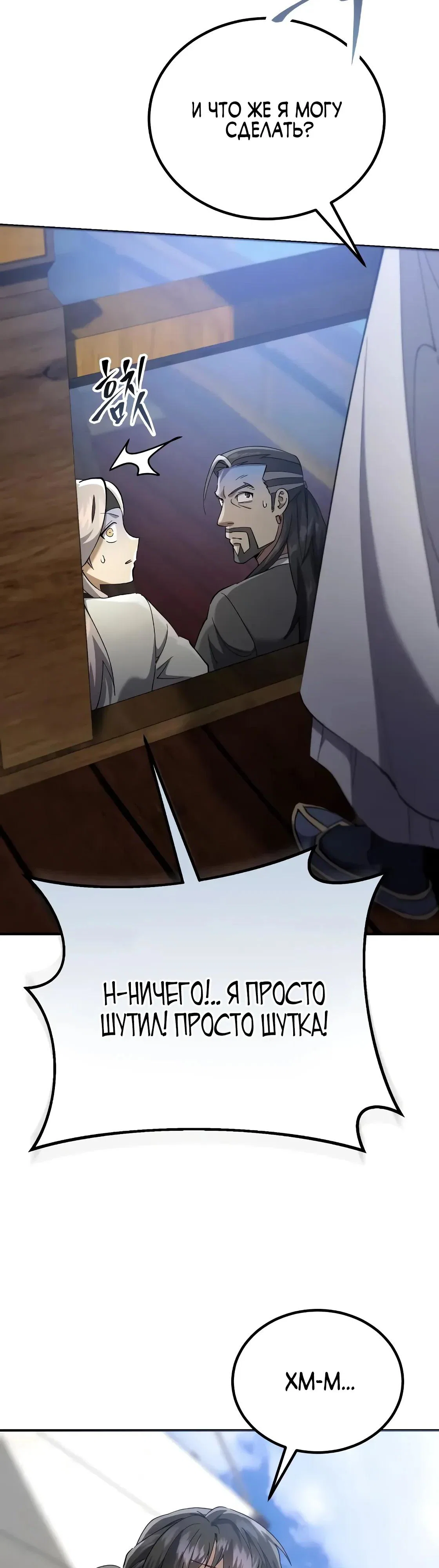 Read Небесный демон жаждет покоя RU Manga Online